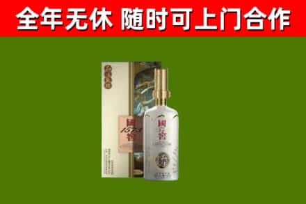 贵阳市烟酒回收国窖1573.jpg