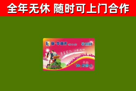 贵阳市烟酒回收超市卡.jpg